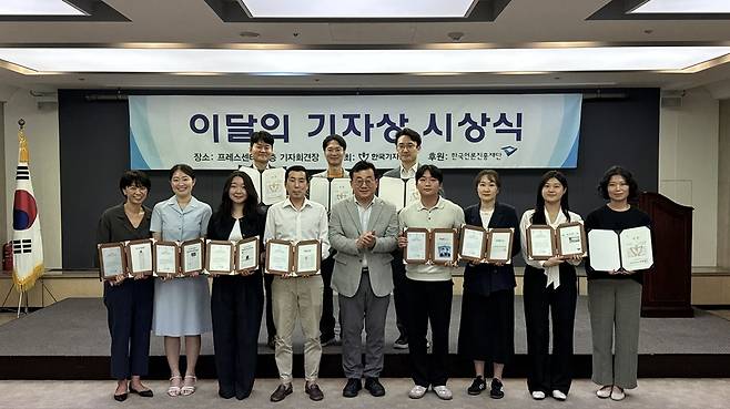 한국기자협회는 24일 서울 중구 한국프레스센터 19층 기자회견장에서 ‘제418회(2025년 6월) 이달의 기자상’ 시상식을 열었다. /한국기자협회