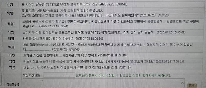 ▲ 게시물에 달린 익명의 댓글들 [온라인 소통 창구 게시물]&nbsp;&nbsp;