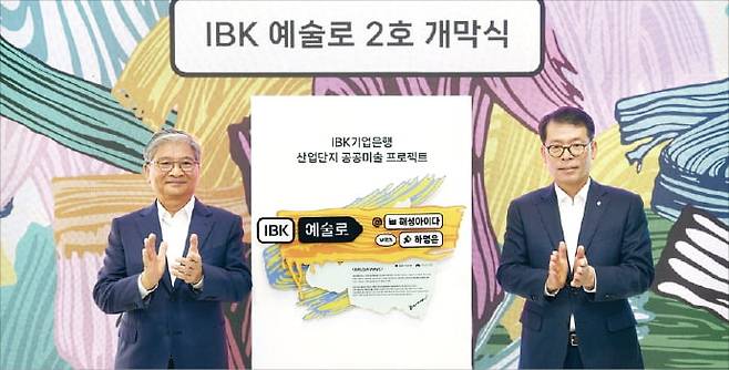 김성태 기업은행장(오른쪽)이 ‘IBK 예술路(로) 2호 개막식’에서 손뼉을 치고 있다.  기업은행 제공