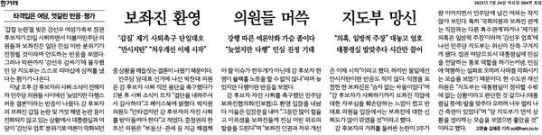 ▲24일 한겨레 4면 기사 갈무리