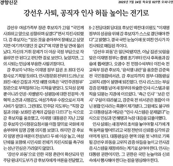 ▲24일 경향신문 사설 갈무리