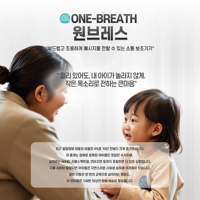 ‘원브레스(OneBreath)’제품 설명: 스마트폰과 연동되는 웨어러블 디바이스