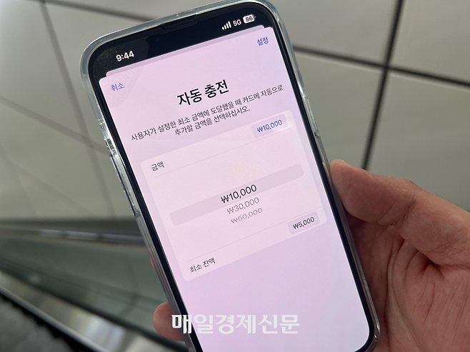 애플페이 티머니 자동충전 기능. [사진 = 김민주 기자]