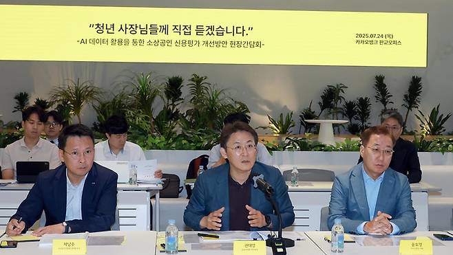 24일 경기도 성남시 카카오뱅크 판교오피스에서 열린 AI·데이터 활용 소상공인 신용평가 개선을 위한 현장 간담회에서 권대영 금융위원회 부위원장이 발언하고 있다. 2025.7.24 [사진 = 연합뉴스]