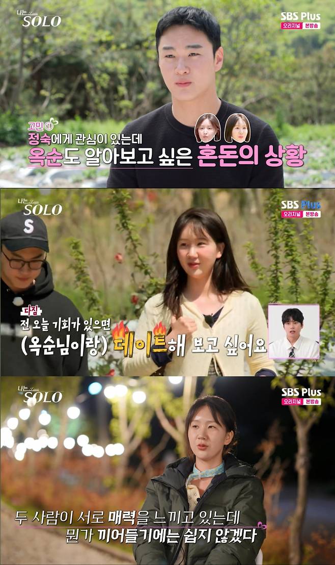 27기 상철과 옥순. /사진=SBSPlus·ENA '나는 솔로' 캡처