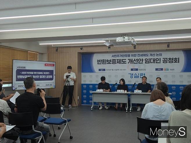 경제정의실천시민연합은 전세보증의 담보인정비율(현행 90%)을 LTV 수준으로 대폭 낮춰야 한다고 촉구했지만 임대인들은 제도 보완이 필수적이라며 우려의 반응을 보였다. 사진은 이날 경실련에서 개최된 반환보증제도 개선안 임대인 공청회에서 한 임대사업자가 발언하는 모습. /사진=이화랑 기자