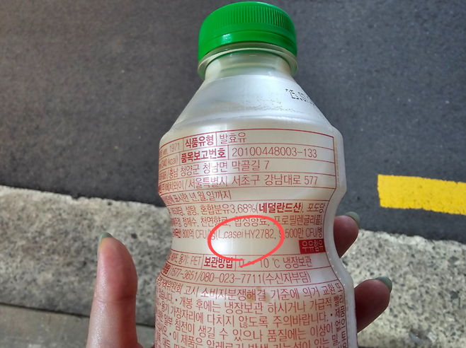 HY(에치와이, 구 한국야쿠르트) 제품에 표기된 스트레인넘버. 최은지 기자.