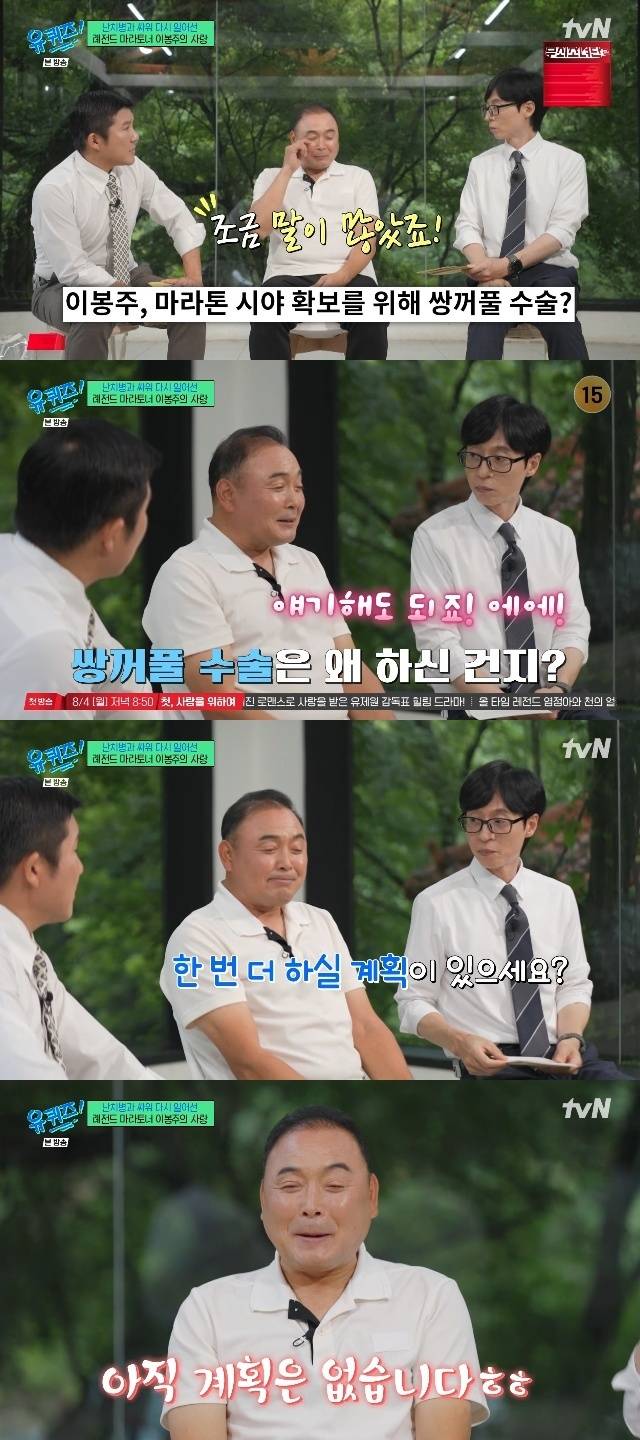 tvN ‘유 퀴즈 온 더 블럭’ 캡처