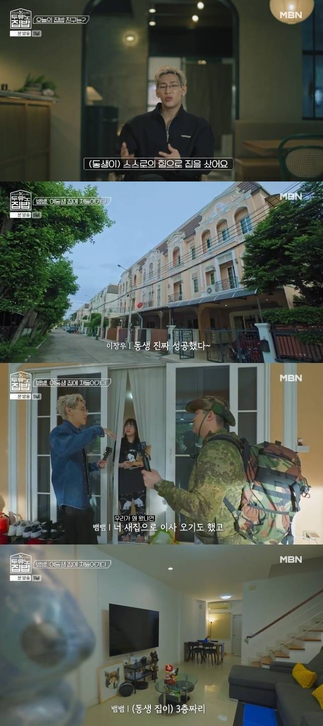 MBN, MBC every1 ‘두유노집밥’ 캡처