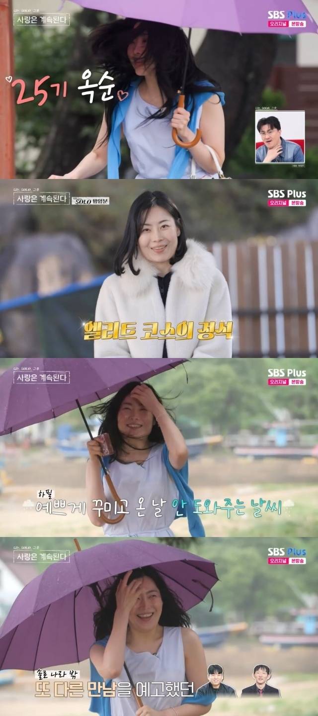 ENA, SBS Plus ‘나는 SOLO, 그 후 사랑은 계속된다(나솔사계)’ 캡처