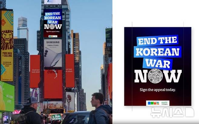 [워싱턴=뉴시스]미주한인평화재단(KAPF)과 한반도평화행동이 오는 25일(현지시간)부터 27일까지 뉴욕 맨해튼의 타임스스퀘어 전광판에 한반도 평화를 염원하는 영상 광고를 게재할 계획이라고 밝혔다. (사진=미주한인평화재단 제공). 2025.07.24.