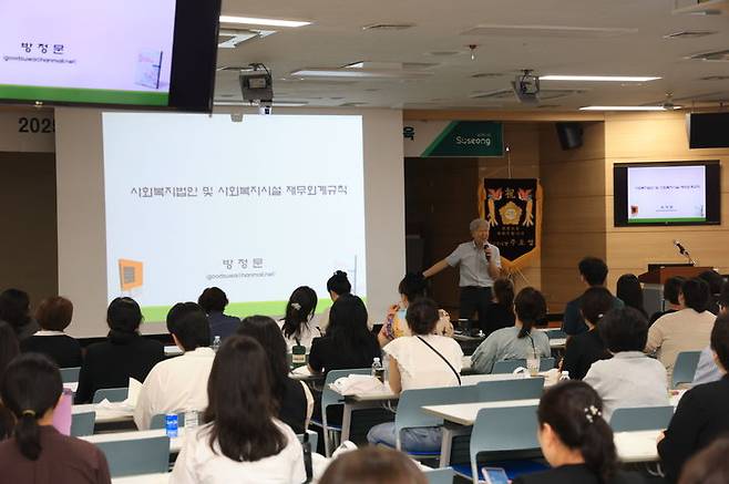 [대구=뉴시스] 대구시 수성구는 사회복지시설 종사자 대상 재무·회계 교육을 실시했다. (사진 = 대구시 수성구 제공) 2025.07.24. photo@newsis.com *재판매 및 DB 금지