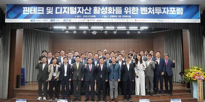 [서울=뉴시스] ‘핀테크 및 디지털자산 활성화를 위한 벤처투자 포럼’ 참석자들이 기념촬영을 하고 있다. (사진=한국핀테크산업협회 제공) 2025.07.24. photo@newsis.com *재판매 및 DB 금지
