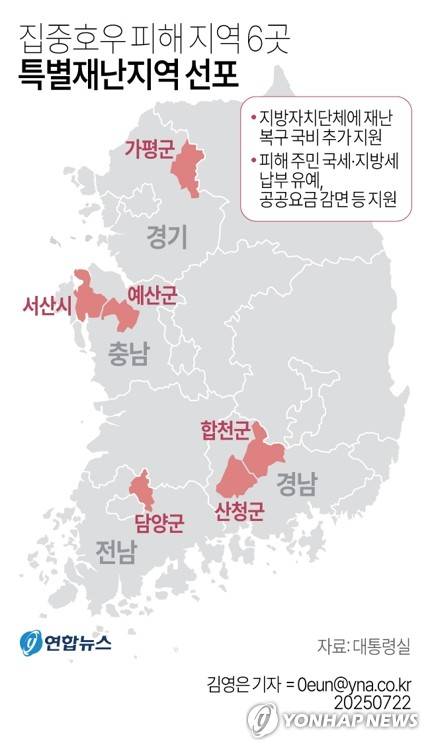 [그래픽] 집중호우 피해 지역 6곳 특별재난지역 선포 [연합뉴스 자료사진]
