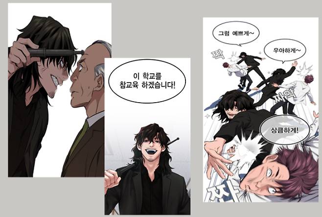 웹툰 '참교육' 갈무리