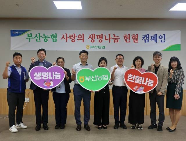 이수철 부산농협본부장(왼쪽 네번째)을 비롯한 임직원들이 21일 본점에서 사랑의 생명나눔 헌혈 캠페인 적극 동참을 다짐하고 있다.