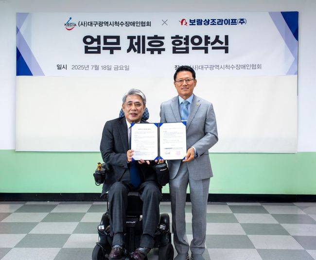 김기태 보람상조라이프 대표이사(오른쪽)와 김시종 한국척수장애인협회 대구광역시협회 회장이 사진을 촬영하고 있다. / 보람그룹