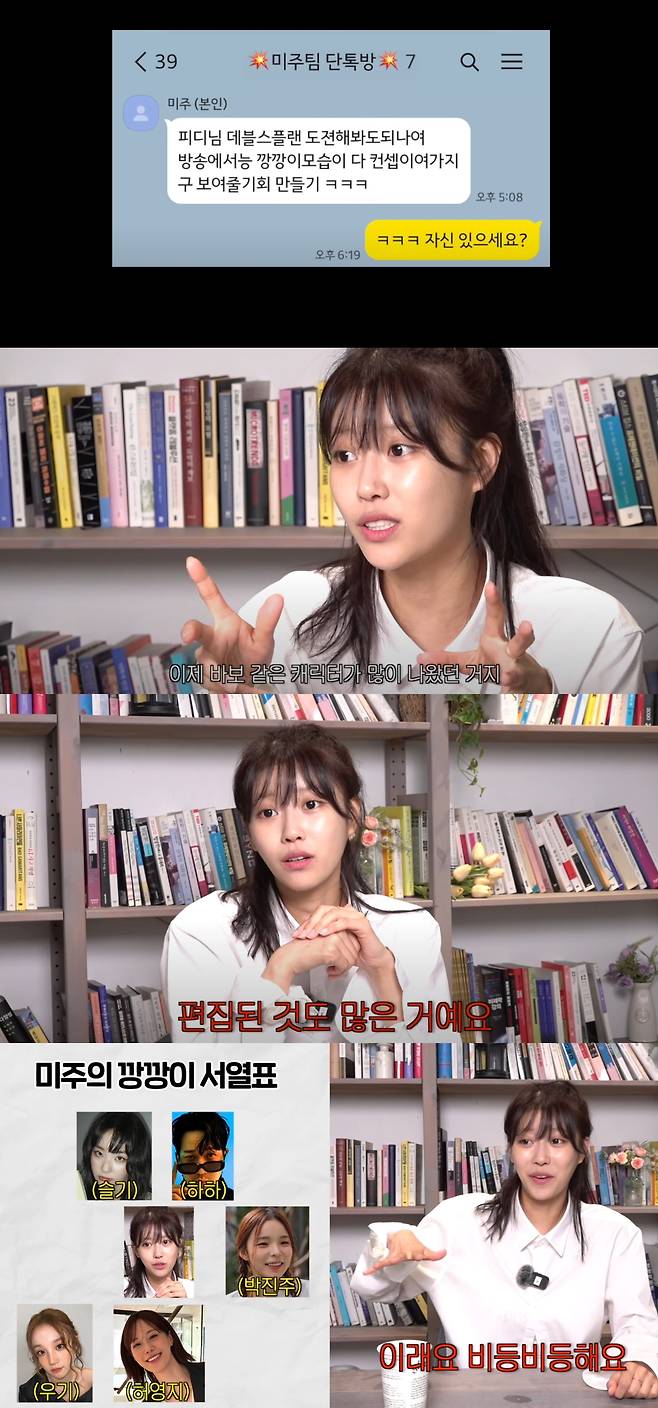 미주가 프로그램 편집으로 바보 이미지가 만들어졌다고 밝혔다. 유튜브 채널 '그냥 이미주' 캡처.