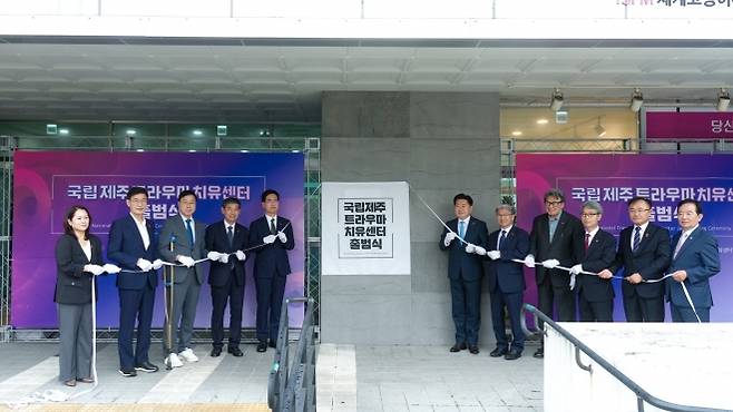제주도와 행정안전부는 지난해 7월 1일 국립 제주 트라우마 치유센터의 출범식을 가졌다. 제주도 제공