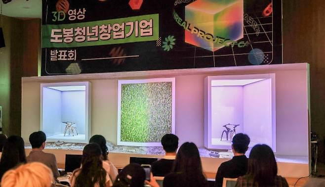 8mx2.4m 초대형 와이드 스크린에 도봉구 청년 창업기업 작품이 송출되고 있다. 도봉구 제공