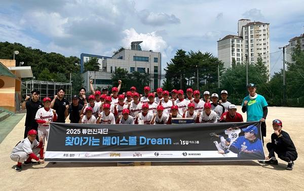 사진=류현진재단 제공