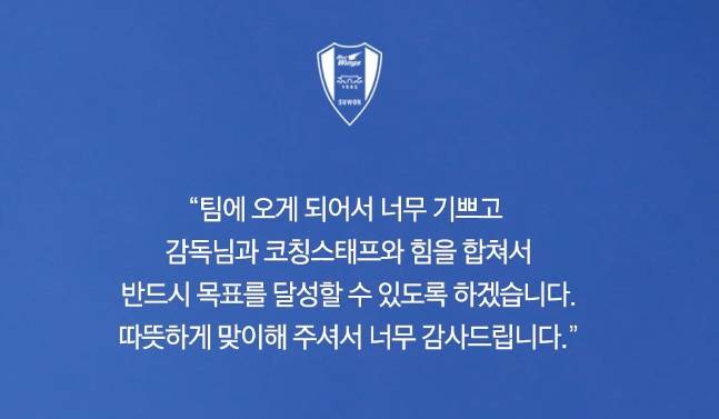 FC서울을 떠나 수원 삼성으로 임대 이적한 강성진이 수원 구단을 통해 밝힌 수원 입단 소감. /사진=수원 삼성 SNS 캡처