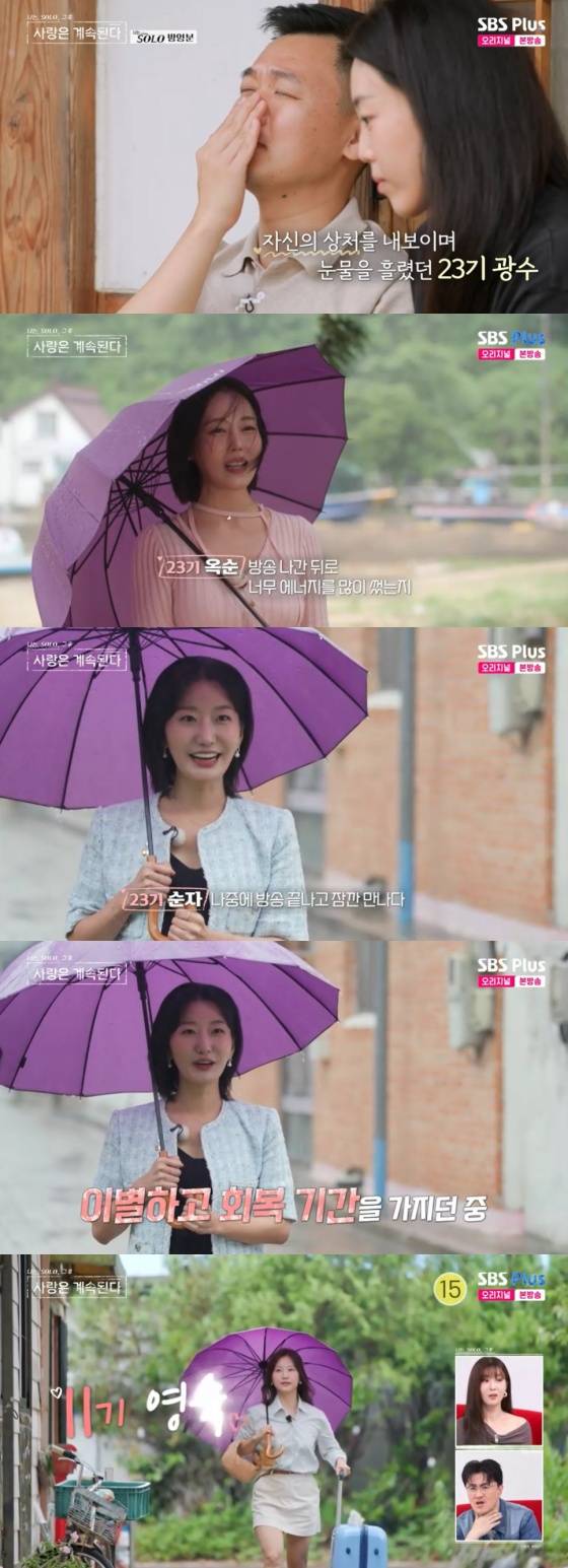 /사진=SBS플러스 방송화면