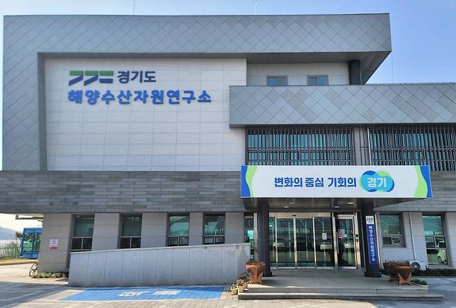 경기도 해양수산자원연구소 [경기도 제공. 재판매 및 DB 금지]
