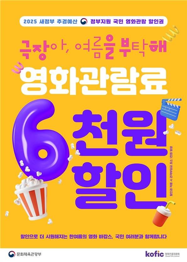 휴시네마 영화 관람 포스터 [완주군 제공.재판매 및 DB 금지]