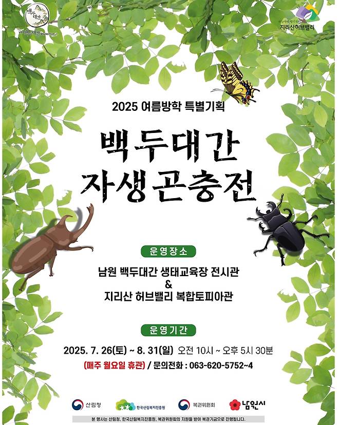 전시회 포스터 [남원시 제공. 재판매 및 DB 금지]