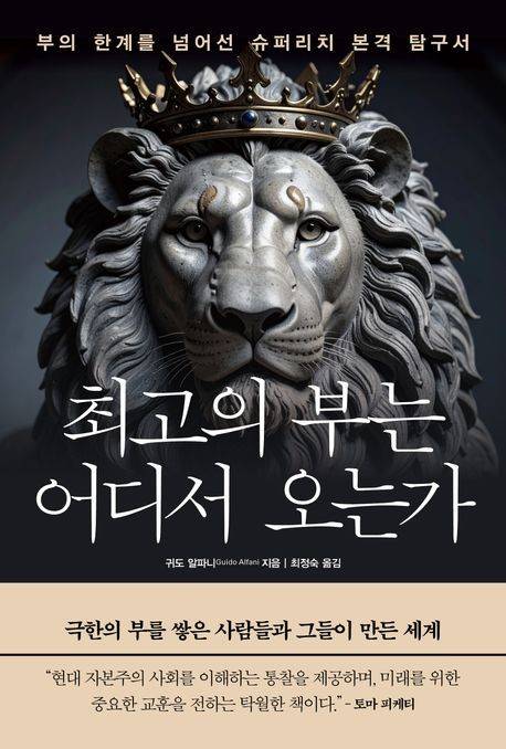 책 표지 이미지 [미래의창 제공. 재판매 및 DB금지]