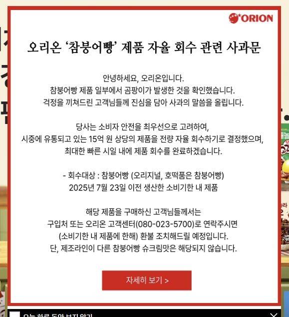 [오리온 홈페이지 화면 캡처. 재판매 및 DB금지]