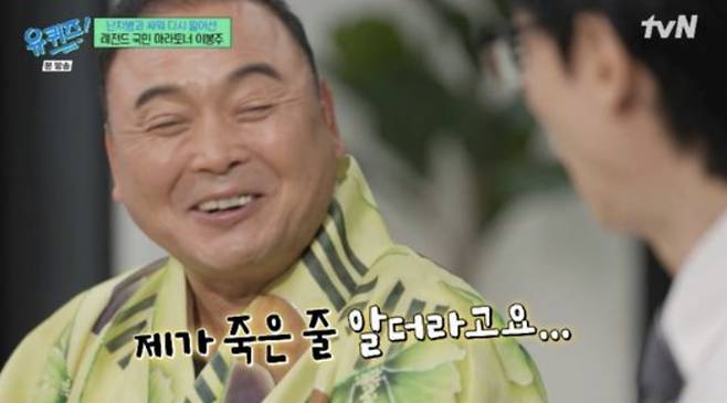 사진=tvN 예능 프로그램 '유 퀴즈 온 더 블록'