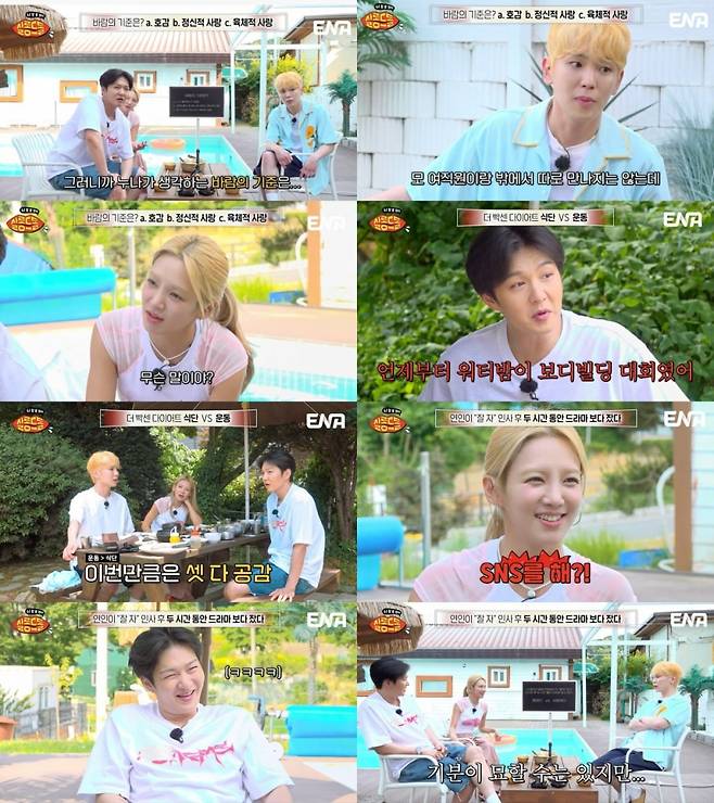 사진제공=ENA '살롱드돌: 너 참 말 많다'