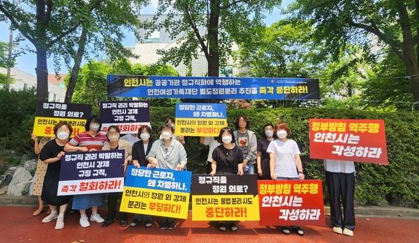 인천여성가족재단 위수탁기관 소속 노동자들이 인천시 여성가족국의 ‘정원 외 분리’ 지침에 반대하는 피켓 시위를 하고 있다. /인천여성가족재단지부 제공