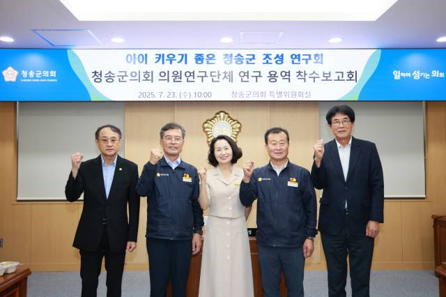 지난 23일 청송군의회 의원연구단체인