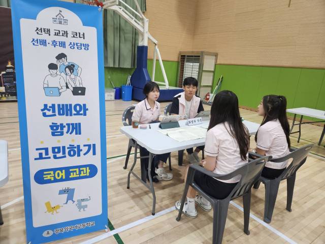 경북외국어고등학교가 최근 교내 1~2학년을 대상으로 추진한 교육 박람회의 모습. 경북외고 제공