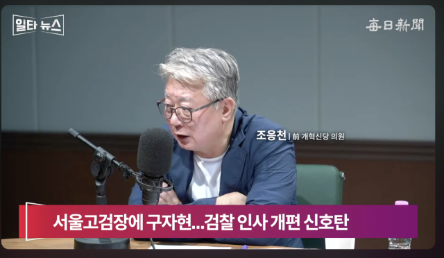 조응천 전 개혁신당 의원. 매일신문 유튜브