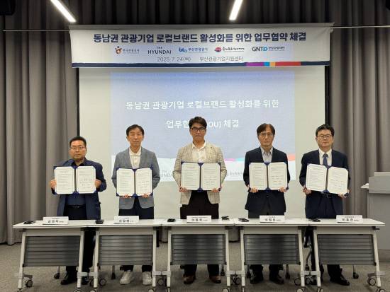 지난 24일 부산관광기업지원센터에서 현대백화점 관계자, 경남관광재단 관계자 등이 참석해 업무협약을 맺고 있다.사진=경남도