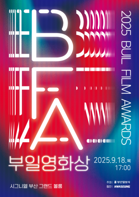 제34회 부일영화상이 오는 9월 18일 부산 해운대구 시그니엘 부산 그랜드 볼룸에서 개최된다.