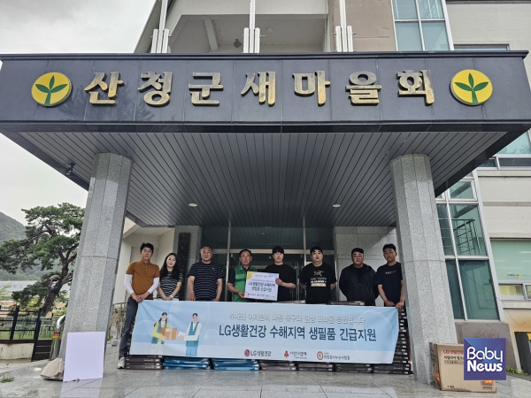 LG생활건강_경남 산청군_수해 복구 지원 물품 전달. ⓒLG생활건강