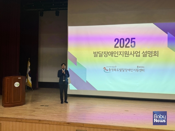 충북발달센터는 지난 21일 상당구청 대공연장에서 중부권 발달장애인지원사업 공무원 대상 사업설명회를 진행했다. ⓒ충북발달센터