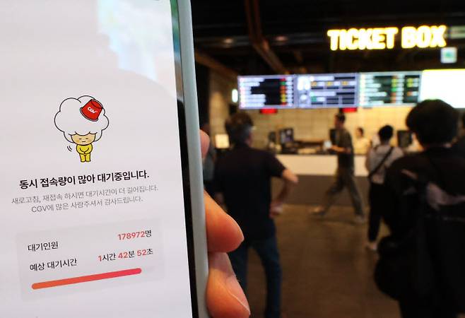 문화체육관광부와 영화진흥위원회가 배포하는 영화관 입장권 6천원 할인권 신청이 시작된 25일 주요 영화관 누리집과 앱 접속이 지연되거나 아예 열리지 않고 있다. (사진=연합뉴스)