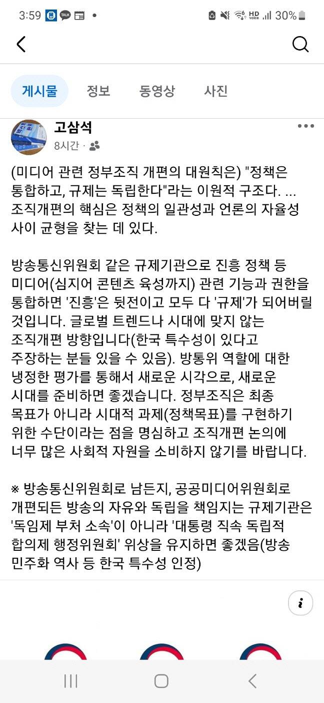 고삼석 페이스북