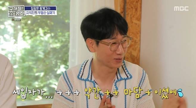 (MBC '구해줘! 홈즈' 갈무리)