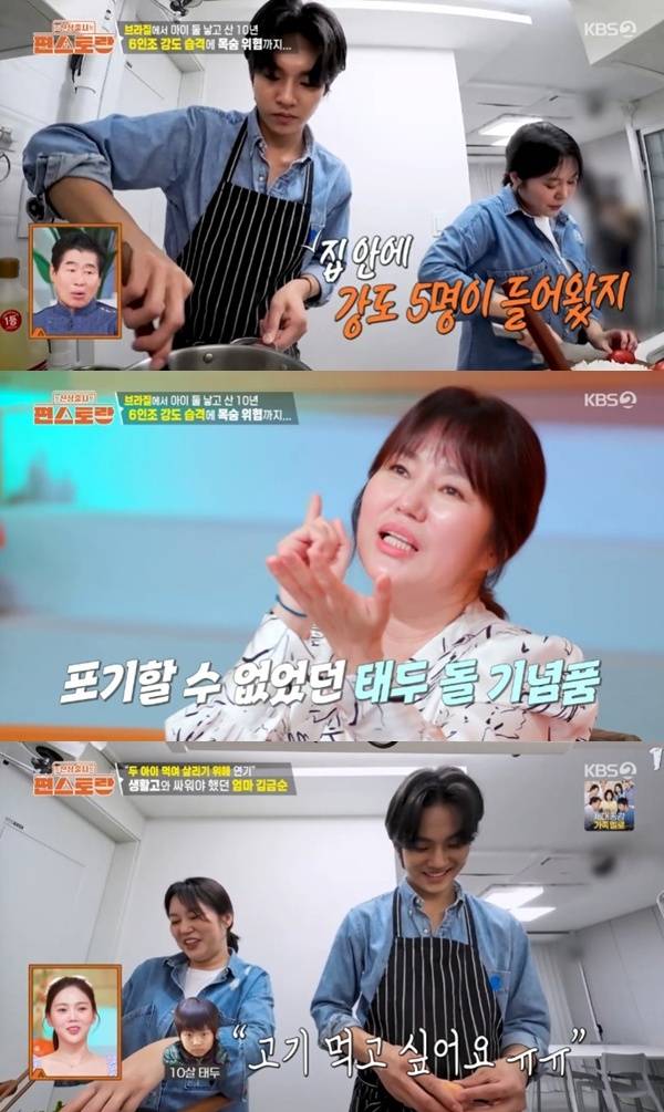 KBS2TV '신상출시 편스토랑' 캡처