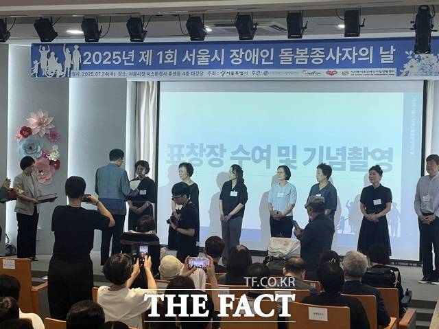 서울시는 돌봄노동의 가치를 재조명하고 돌봄노동자 노고에 감사하기 위한 '제1회 서울시 장애인돌봄종사자의 날' 행사를 지난 24일 개최했다고 25일 밝혔다.
