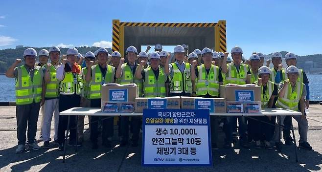 부산항만공사가 혹서기 대응 물품을 배포하며 항만 근로자 안전확보에 총력을 쏟고 있다.
