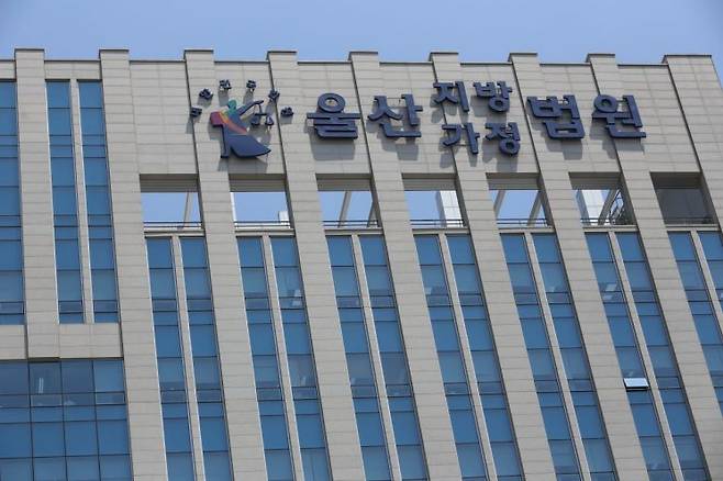 울산지방법원 전경. 아시아경제DB