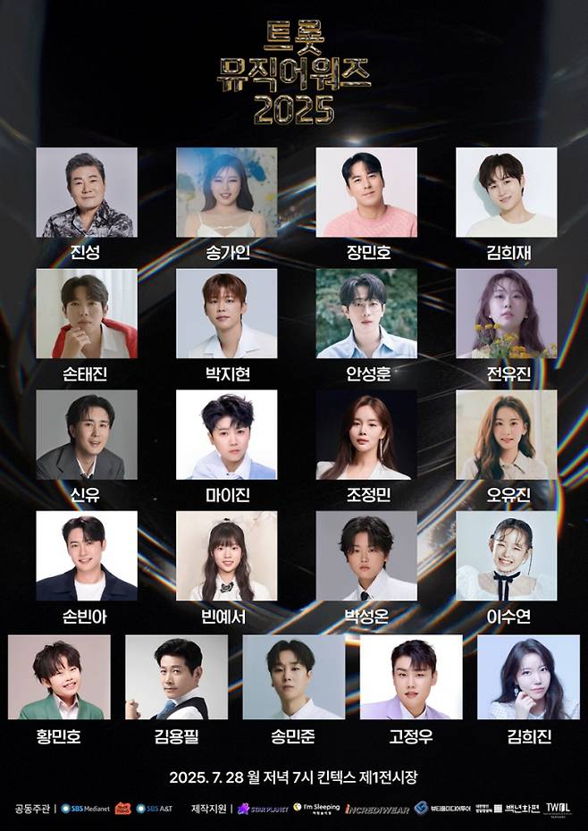 ‘트롯뮤직어워즈 2025’ 최종 라인업 (제공: SBS미디어넷)